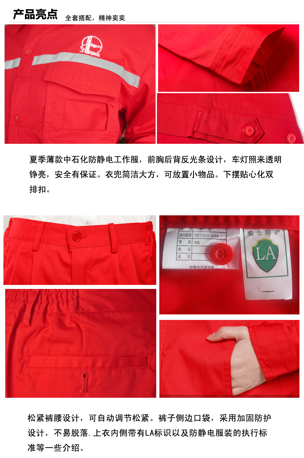 中石化讷河工作服